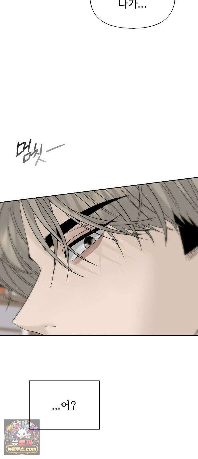 다정한 침입자 46화 오빠랑 지내는 거, 싫지 않아 91