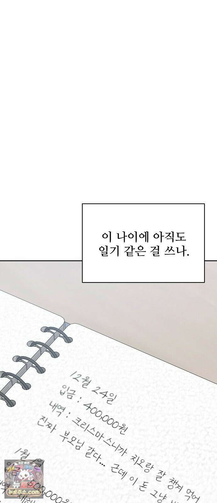 다정한 침입자 46화 오빠랑 지내는 거, 싫지 않아 92