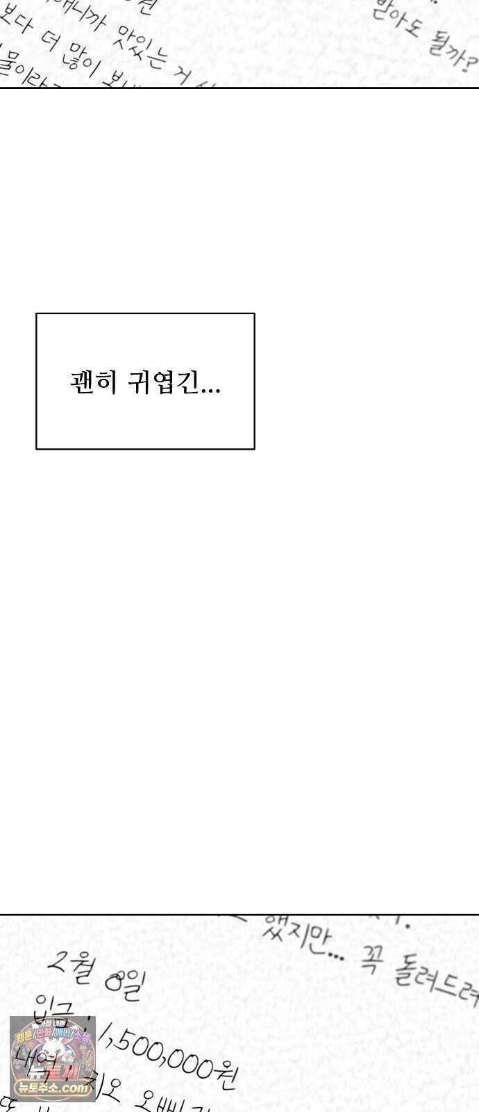 다정한 침입자 46화 오빠랑 지내는 거, 싫지 않아 93