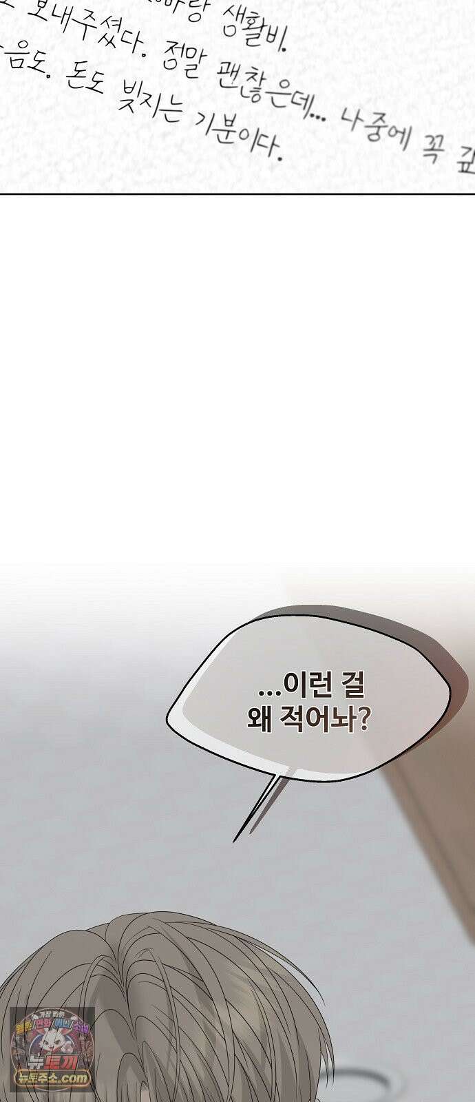 다정한 침입자 46화 오빠랑 지내는 거, 싫지 않아 94