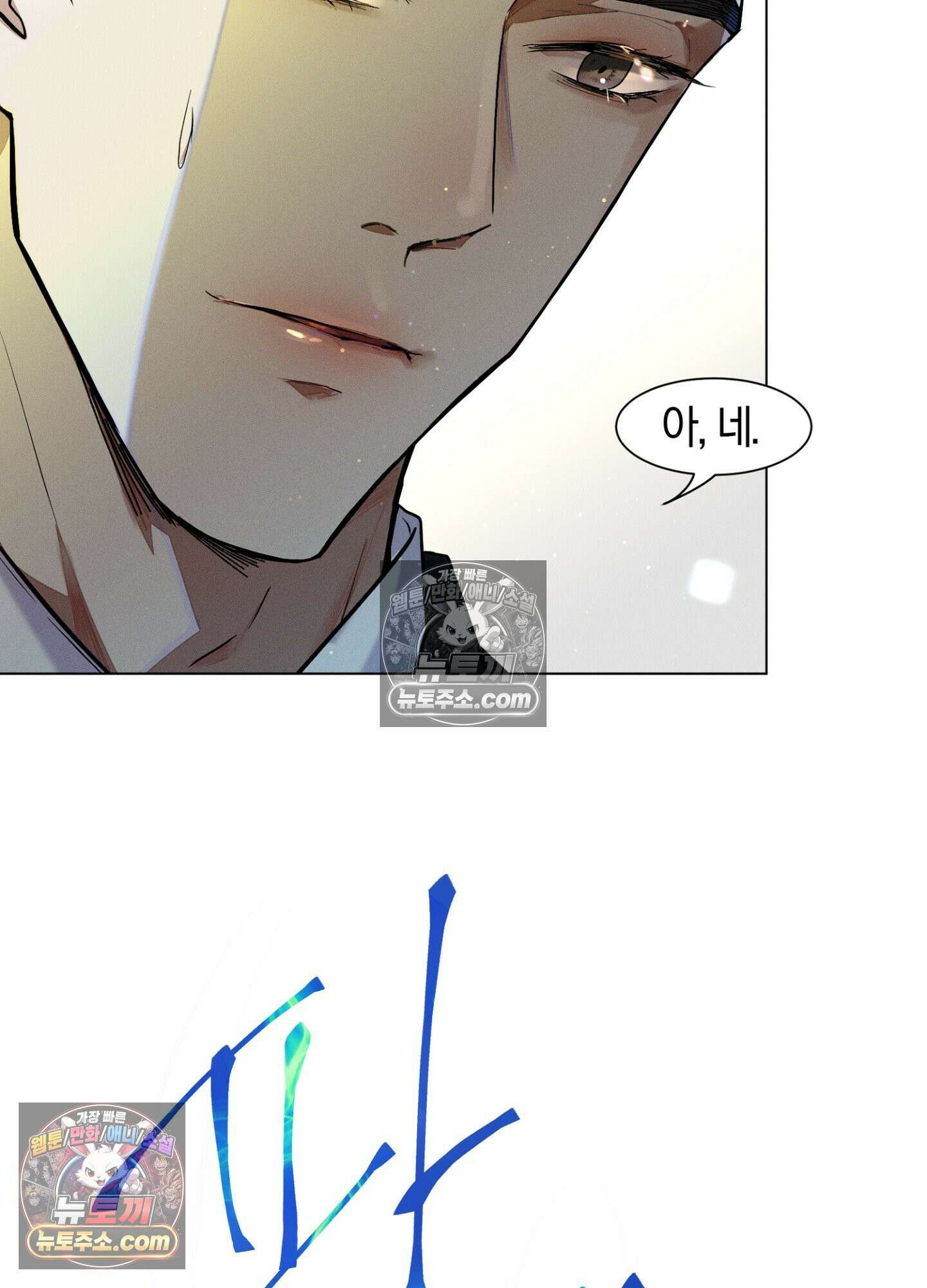 돗가비의 연 후기 11