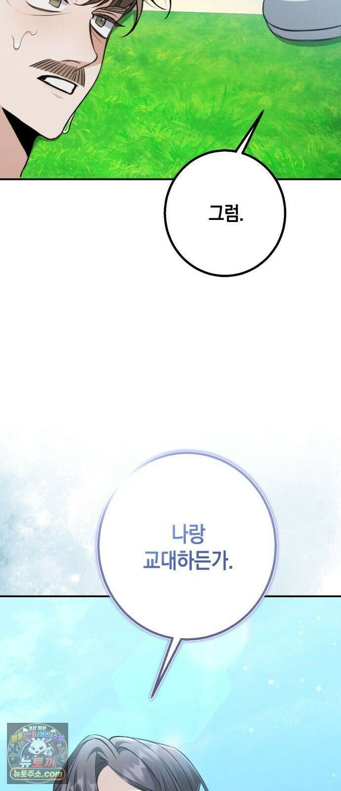 불완전한 이혼의 결말 57화 4