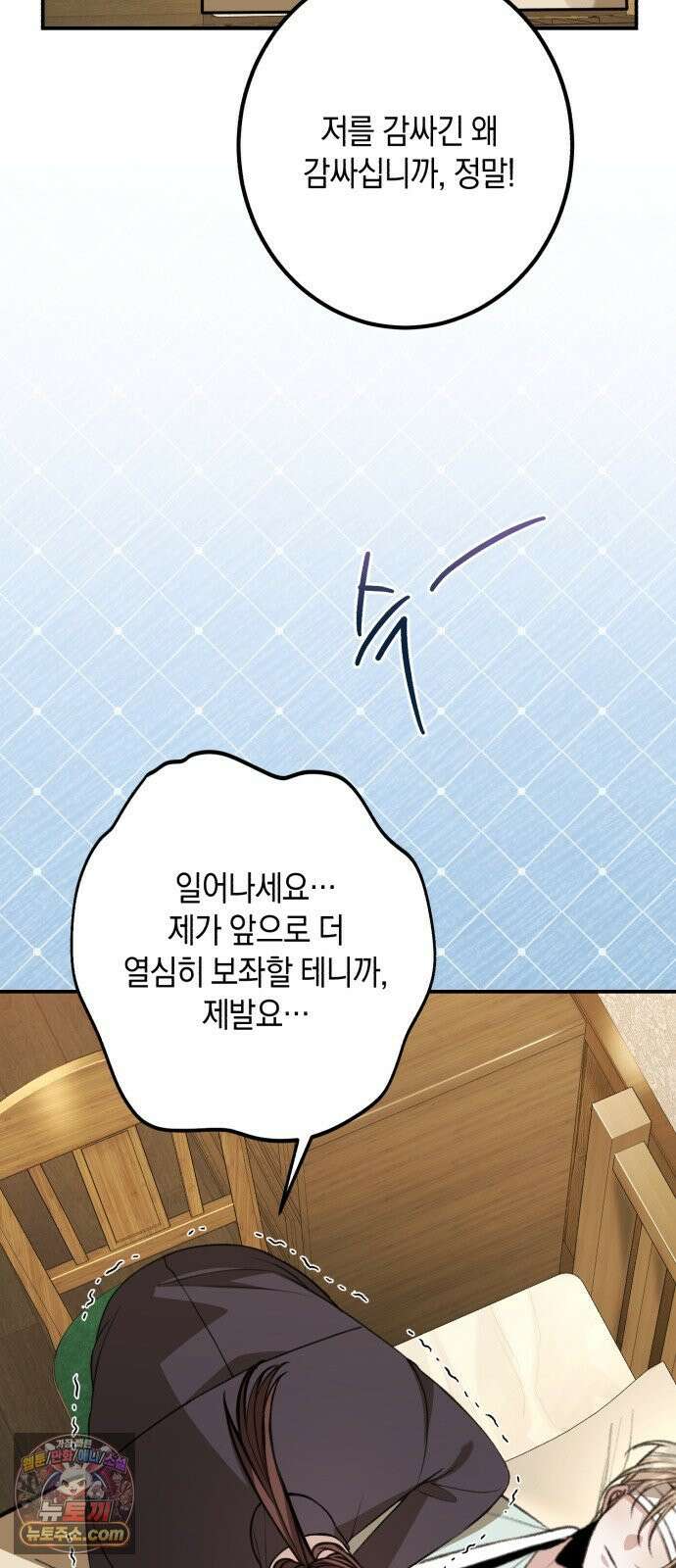 불완전한 이혼의 결말 57화 23