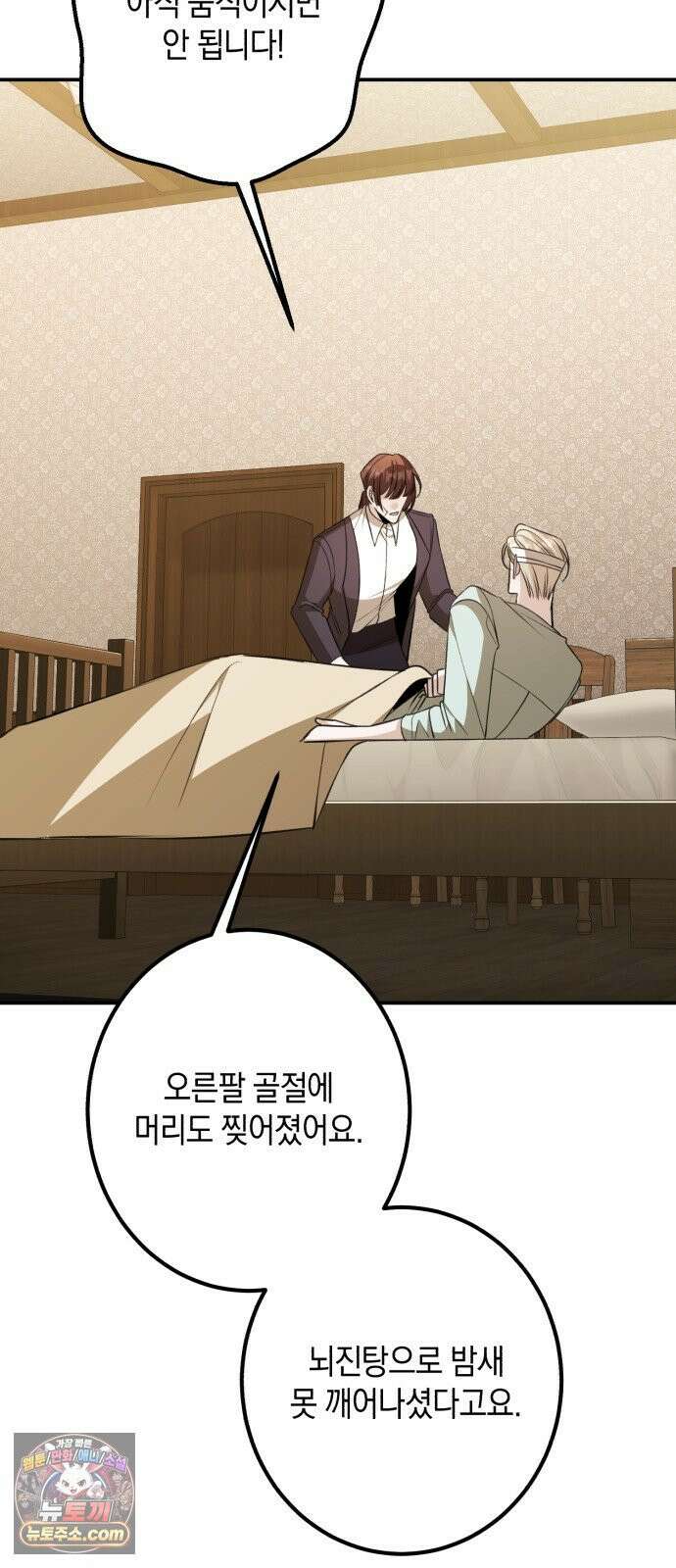 불완전한 이혼의 결말 57화 34