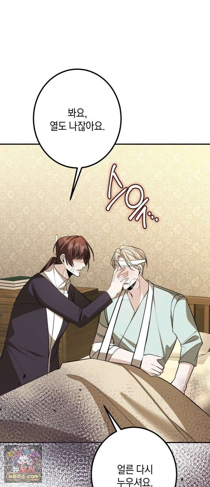 불완전한 이혼의 결말 57화 35