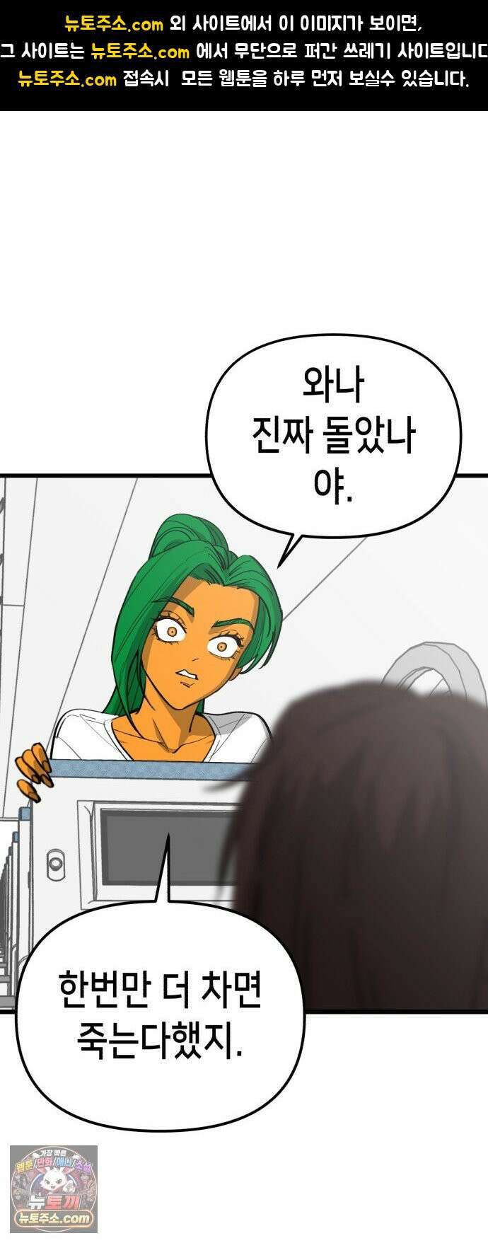 너의 완두콩을 먹고 싶어! 52화 - 왜 하필 나한테 이런 일이 (공포주의) 1