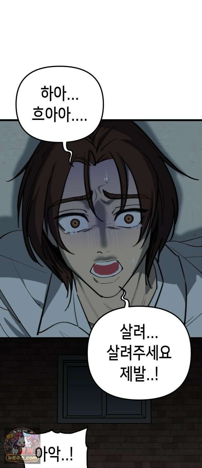 너의 완두콩을 먹고 싶어! 52화 - 왜 하필 나한테 이런 일이 (공포주의) 4