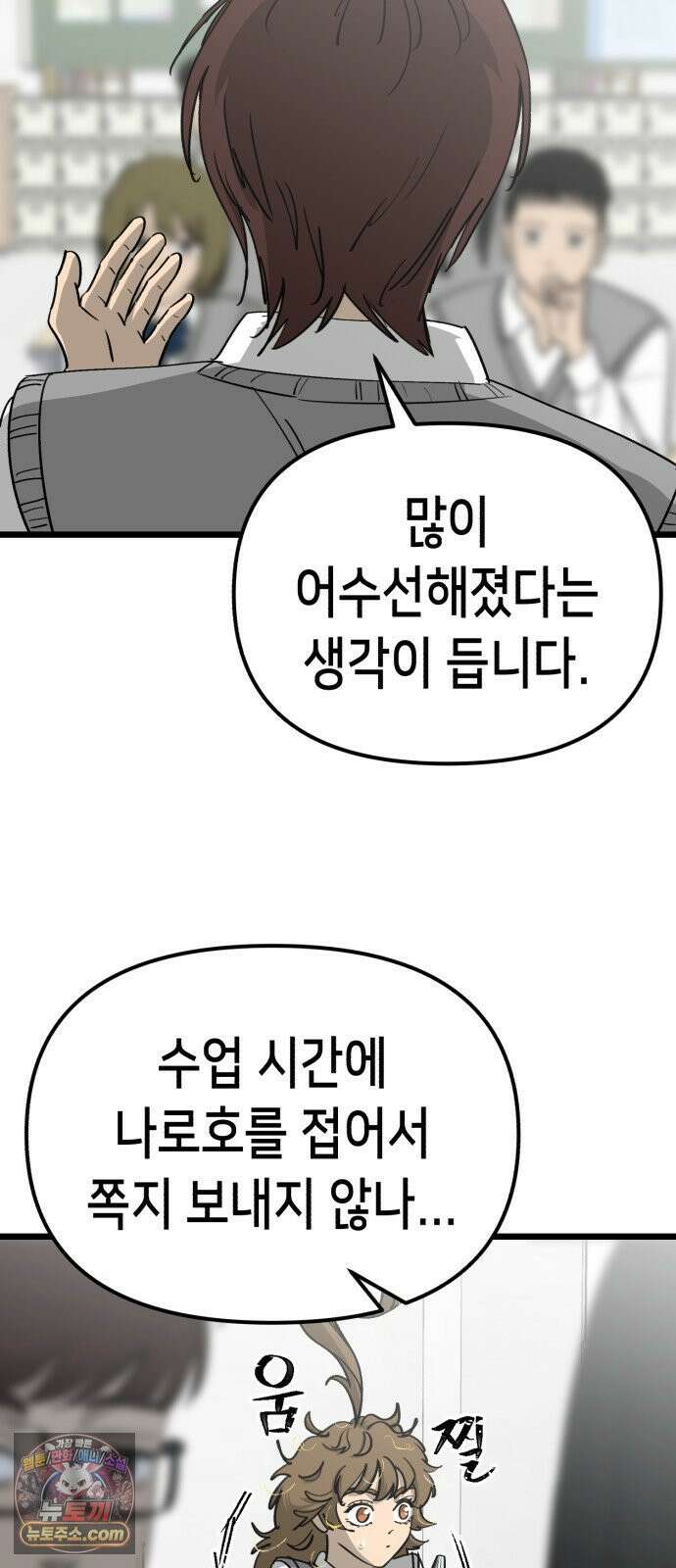 너의 완두콩을 먹고 싶어! 52화 - 왜 하필 나한테 이런 일이 (공포주의) 9
