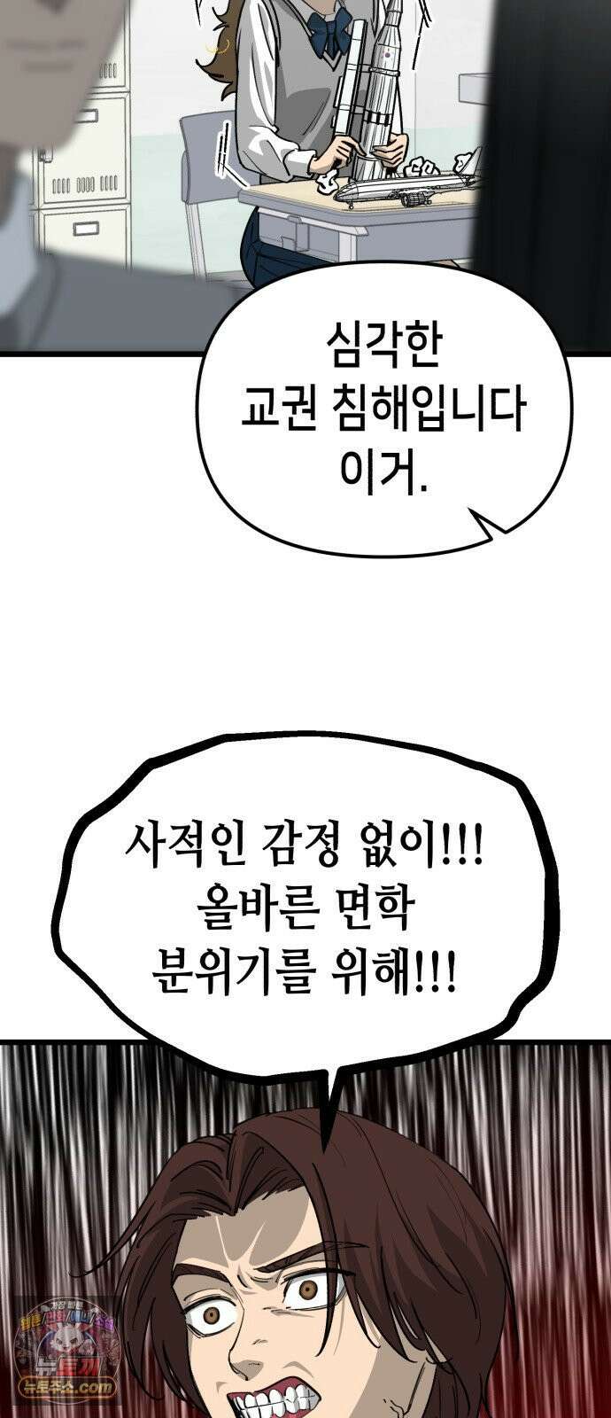 너의 완두콩을 먹고 싶어! 52화 - 왜 하필 나한테 이런 일이 (공포주의) 10