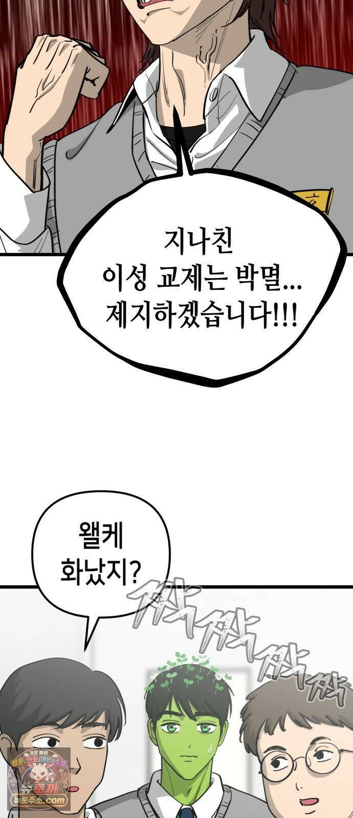 너의 완두콩을 먹고 싶어! 52화 - 왜 하필 나한테 이런 일이 (공포주의) 11