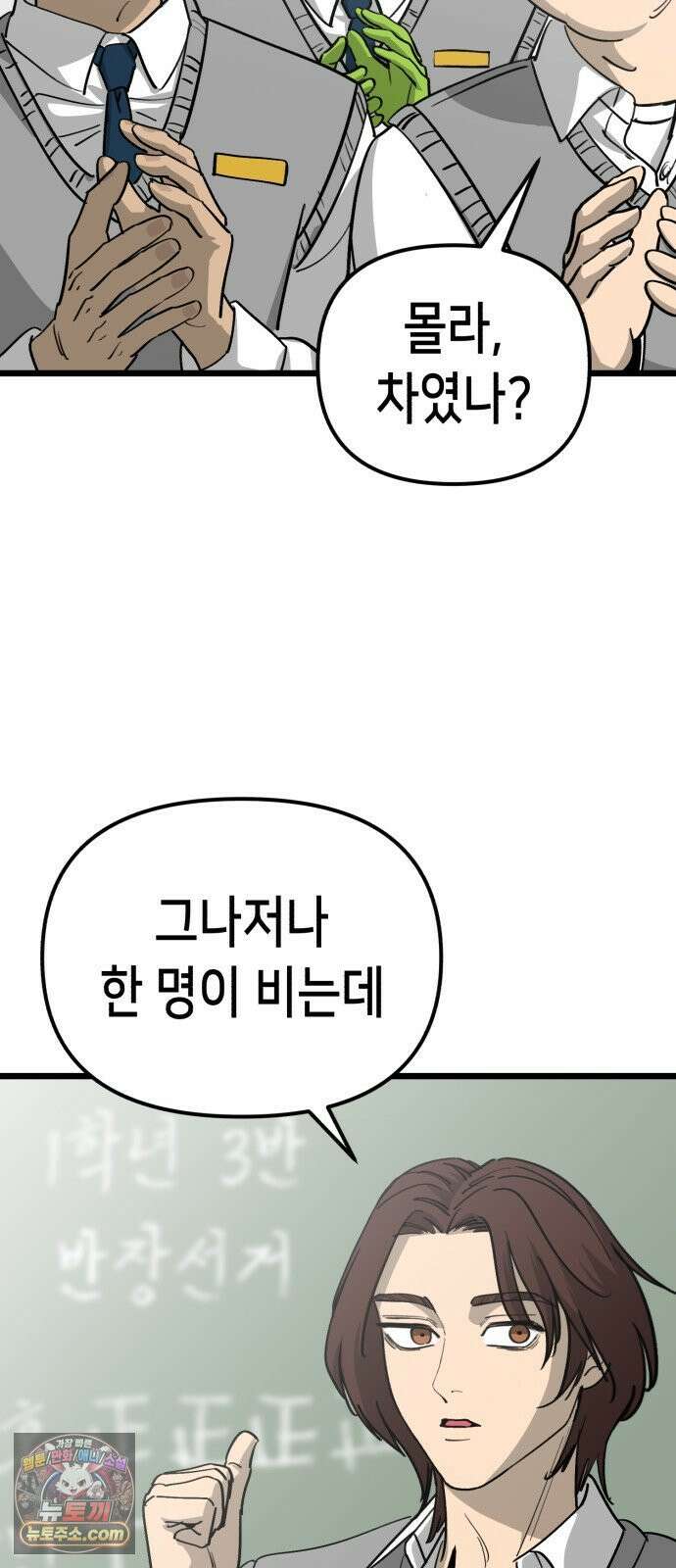 너의 완두콩을 먹고 싶어! 52화 - 왜 하필 나한테 이런 일이 (공포주의) 12