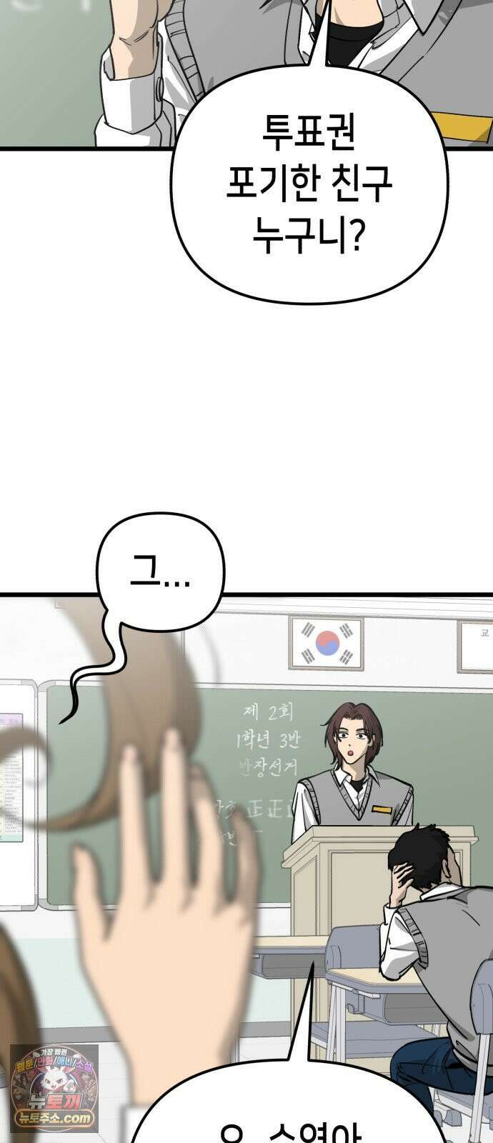 너의 완두콩을 먹고 싶어! 52화 - 왜 하필 나한테 이런 일이 (공포주의) 13