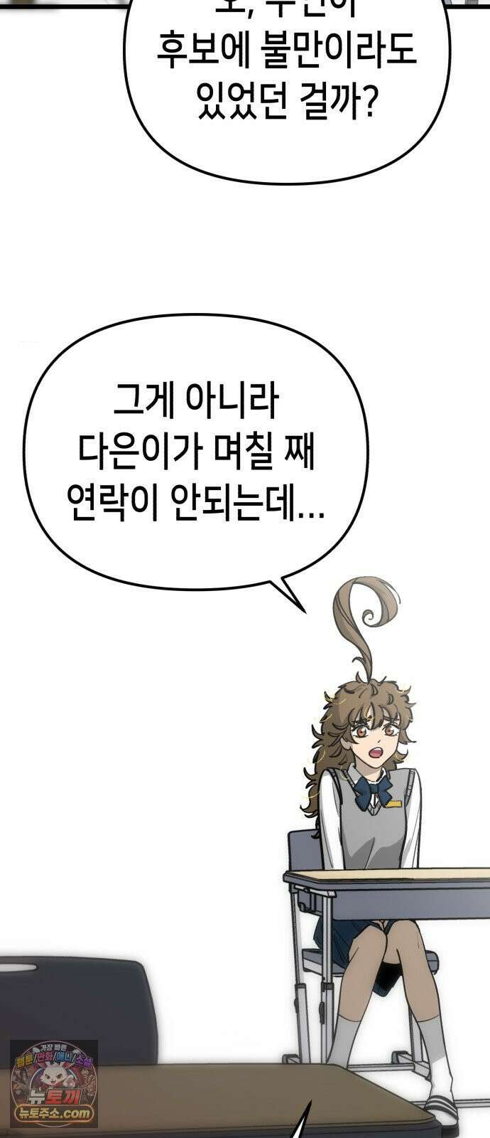 너의 완두콩을 먹고 싶어! 52화 - 왜 하필 나한테 이런 일이 (공포주의) 14