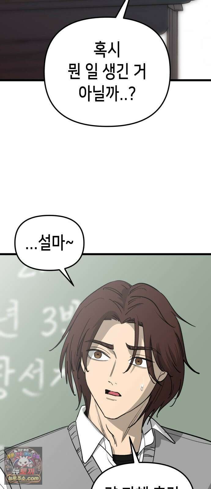 너의 완두콩을 먹고 싶어! 52화 - 왜 하필 나한테 이런 일이 (공포주의) 15