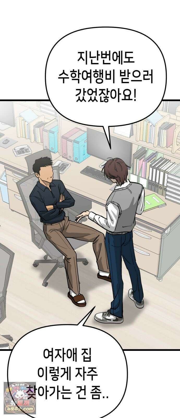 너의 완두콩을 먹고 싶어! 52화 - 왜 하필 나한테 이런 일이 (공포주의) 17