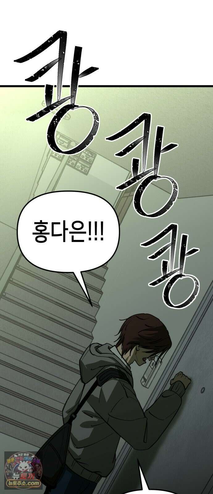 너의 완두콩을 먹고 싶어! 52화 - 왜 하필 나한테 이런 일이 (공포주의) 19