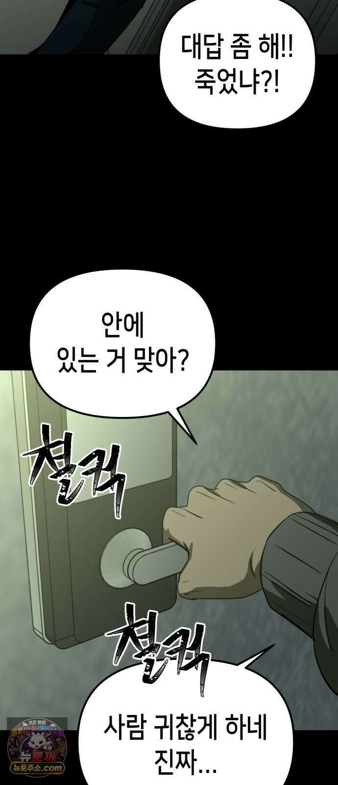 너의 완두콩을 먹고 싶어! 52화 - 왜 하필 나한테 이런 일이 (공포주의) 20