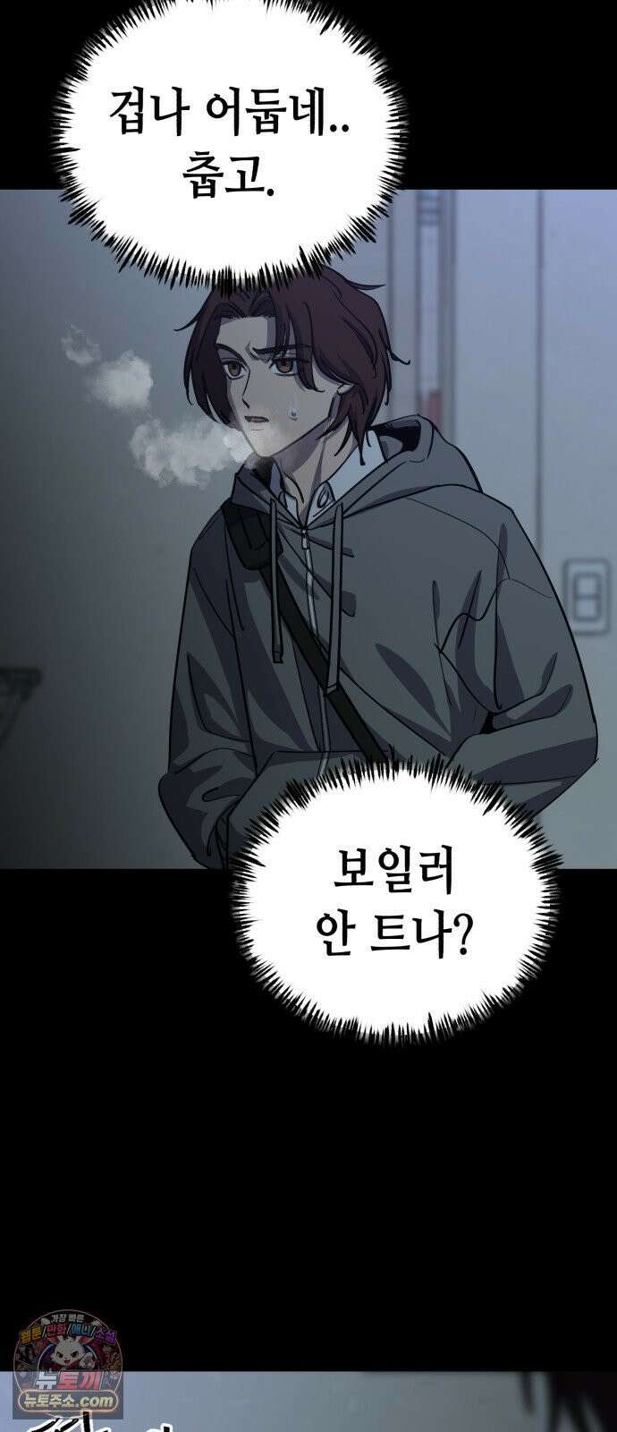 너의 완두콩을 먹고 싶어! 52화 - 왜 하필 나한테 이런 일이 (공포주의) 24