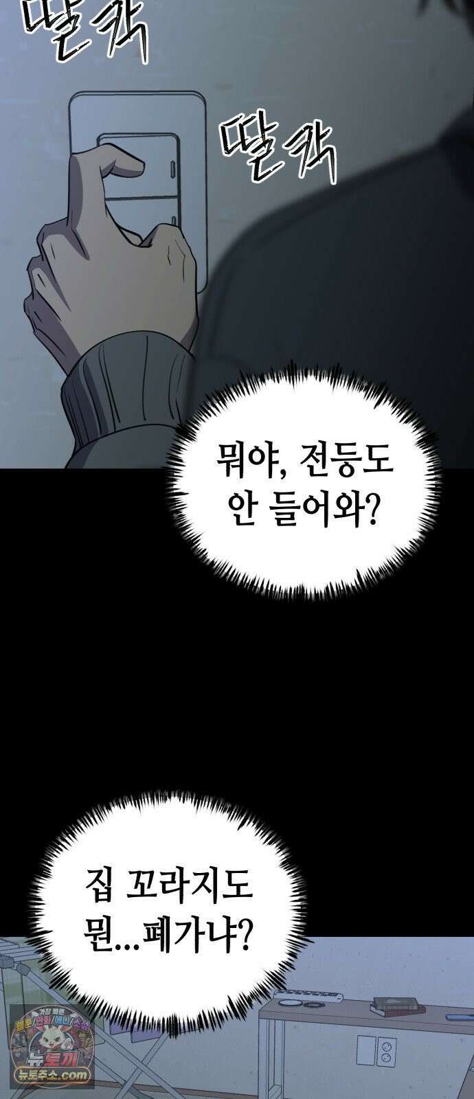 너의 완두콩을 먹고 싶어! 52화 - 왜 하필 나한테 이런 일이 (공포주의) 25