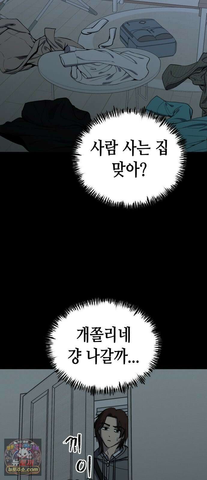 너의 완두콩을 먹고 싶어! 52화 - 왜 하필 나한테 이런 일이 (공포주의) 26