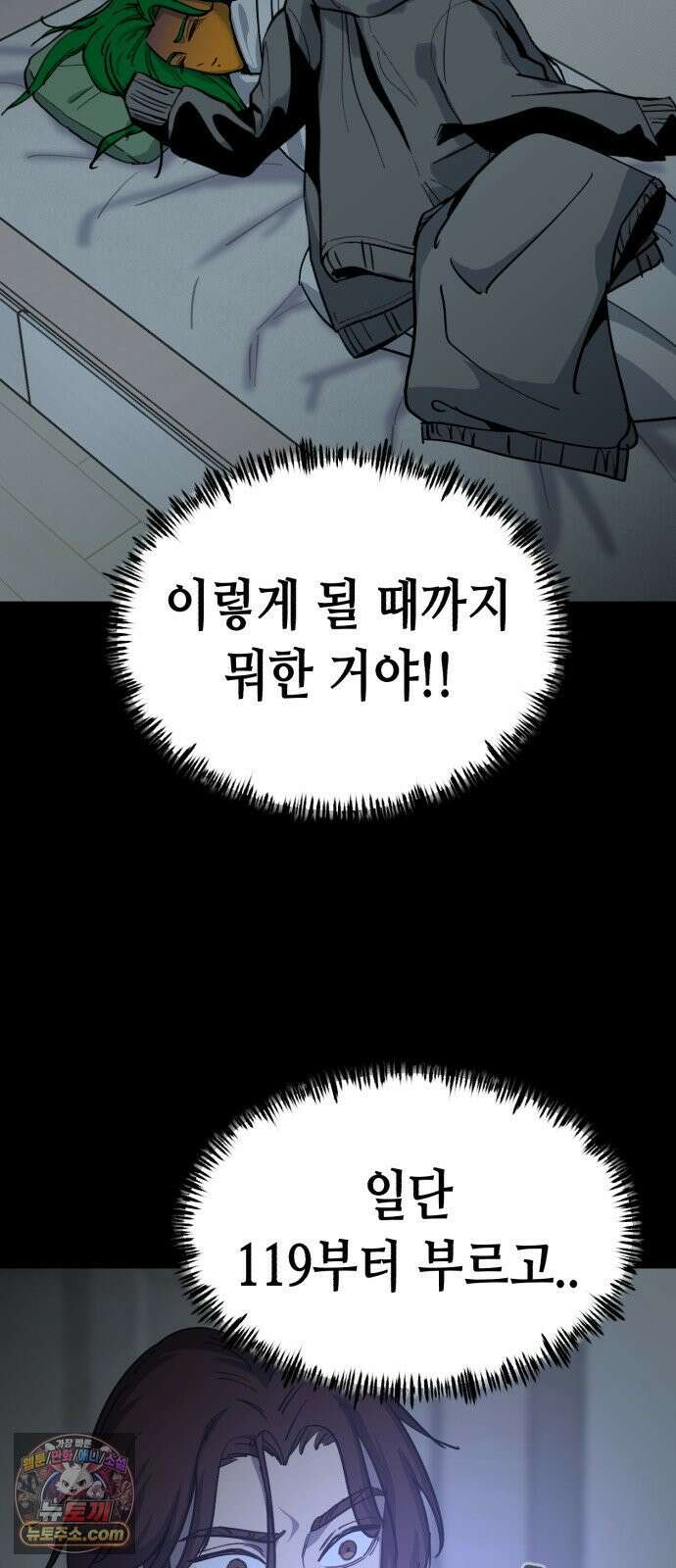 너의 완두콩을 먹고 싶어! 52화 - 왜 하필 나한테 이런 일이 (공포주의) 32