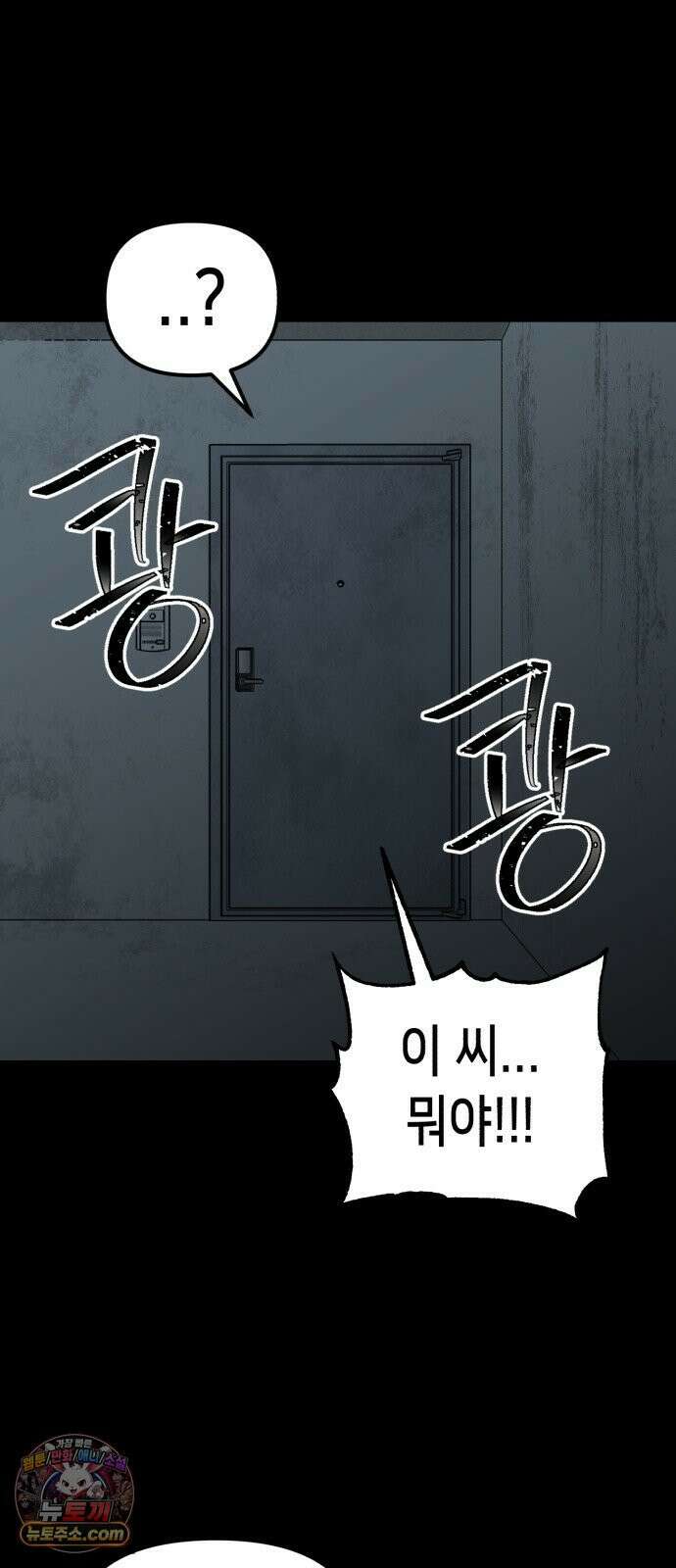 너의 완두콩을 먹고 싶어! 52화 - 왜 하필 나한테 이런 일이 (공포주의) 38