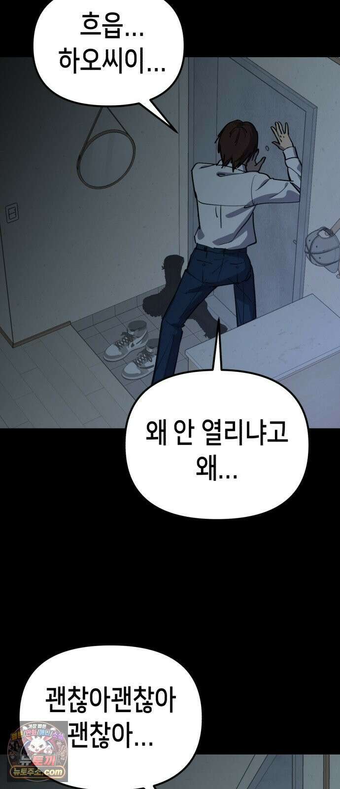 너의 완두콩을 먹고 싶어! 52화 - 왜 하필 나한테 이런 일이 (공포주의) 39