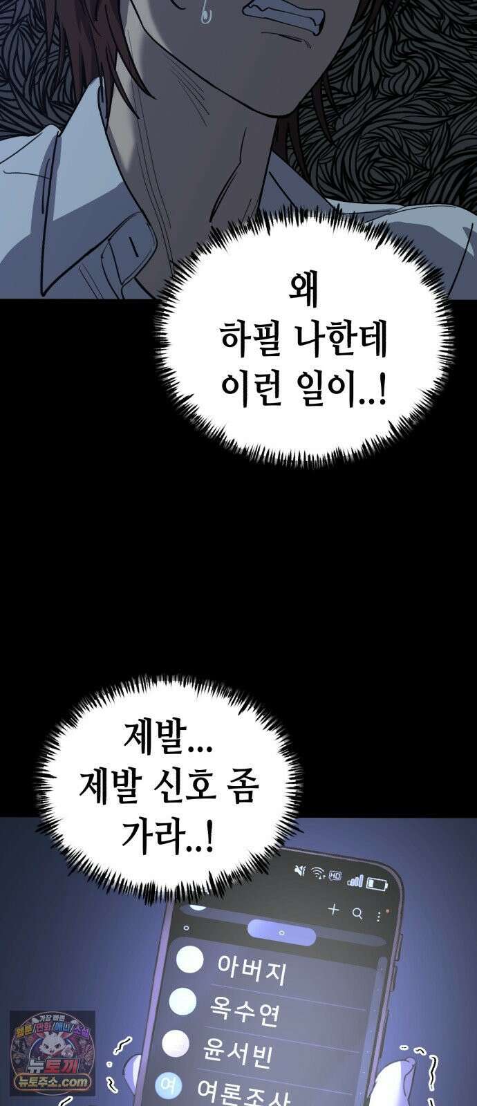 너의 완두콩을 먹고 싶어! 52화 - 왜 하필 나한테 이런 일이 (공포주의) 42