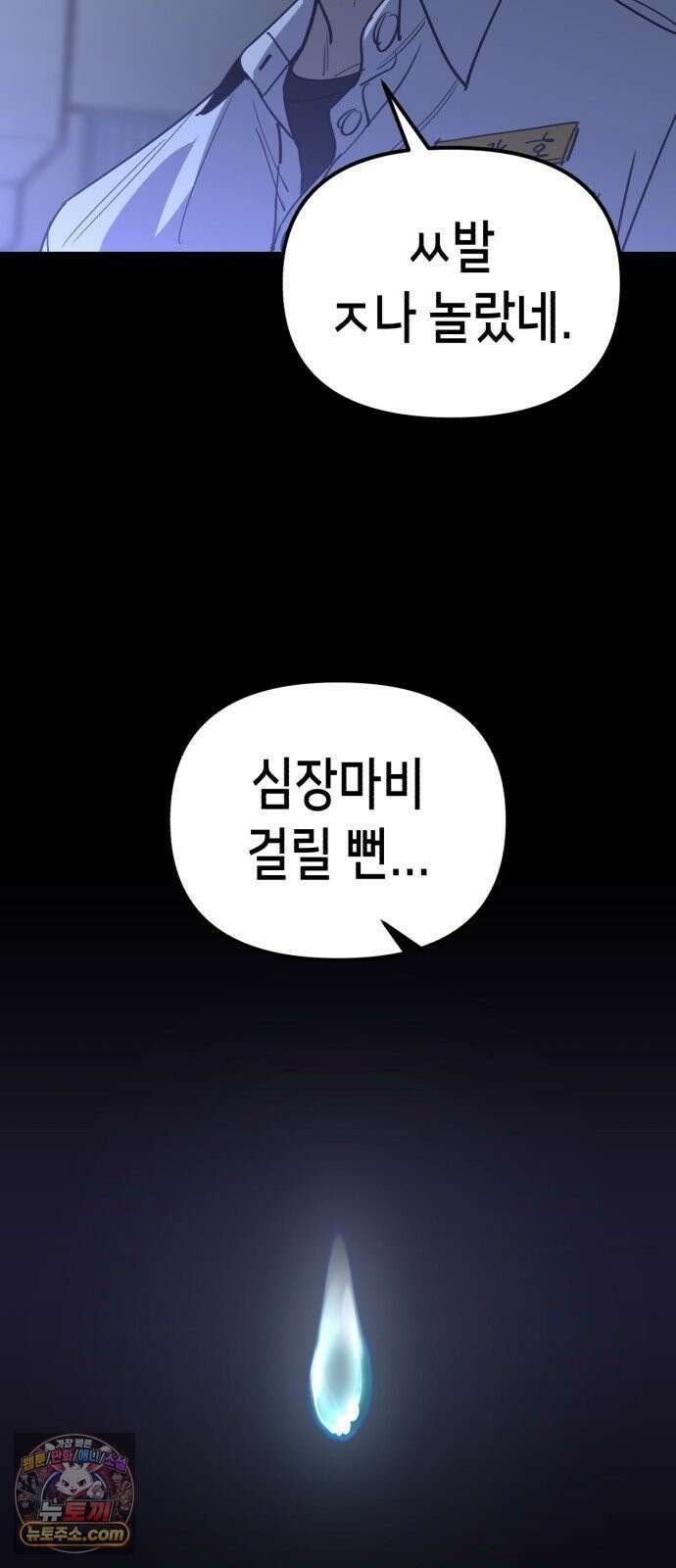 너의 완두콩을 먹고 싶어! 52화 - 왜 하필 나한테 이런 일이 (공포주의) 49