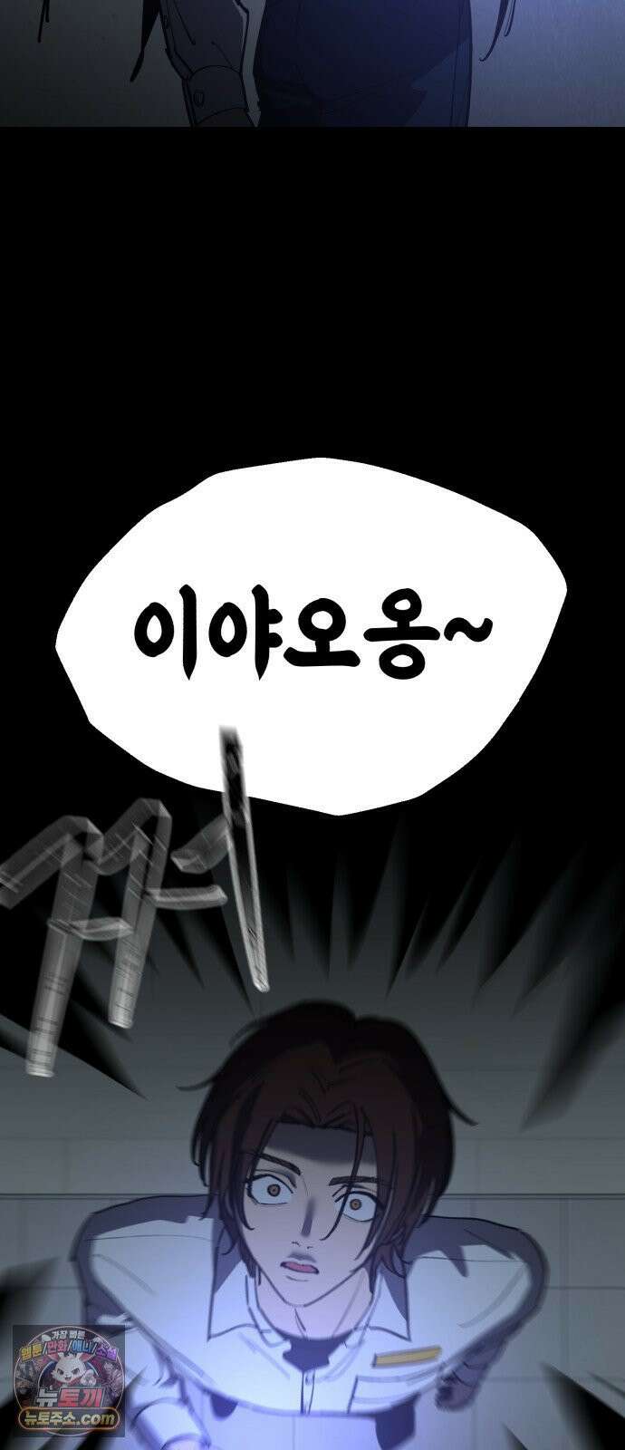 너의 완두콩을 먹고 싶어! 52화 - 왜 하필 나한테 이런 일이 (공포주의) 54