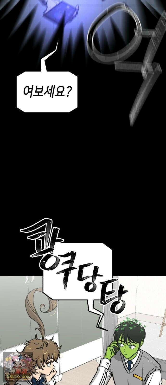 너의 완두콩을 먹고 싶어! 52화 - 왜 하필 나한테 이런 일이 (공포주의) 55