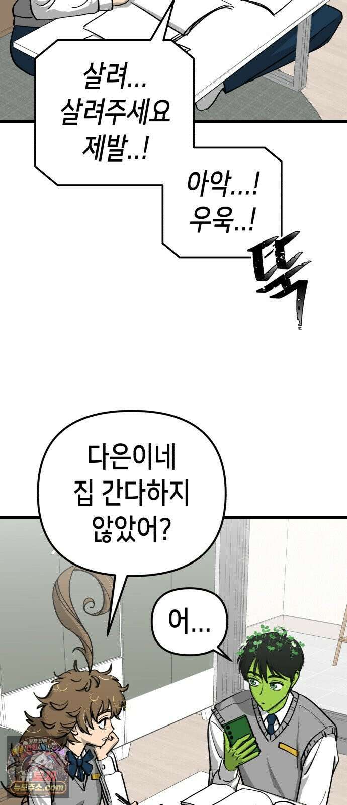 너의 완두콩을 먹고 싶어! 52화 - 왜 하필 나한테 이런 일이 (공포주의) 57