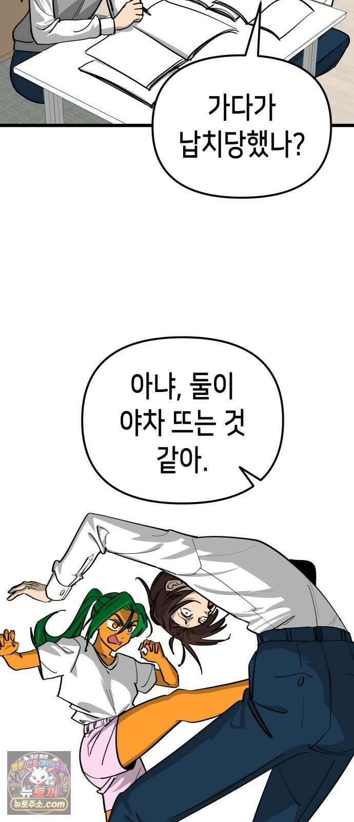 너의 완두콩을 먹고 싶어! 52화 - 왜 하필 나한테 이런 일이 (공포주의) 58