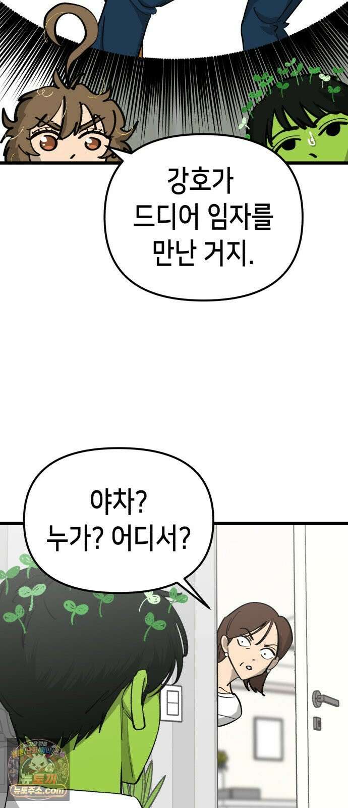 너의 완두콩을 먹고 싶어! 52화 - 왜 하필 나한테 이런 일이 (공포주의) 59