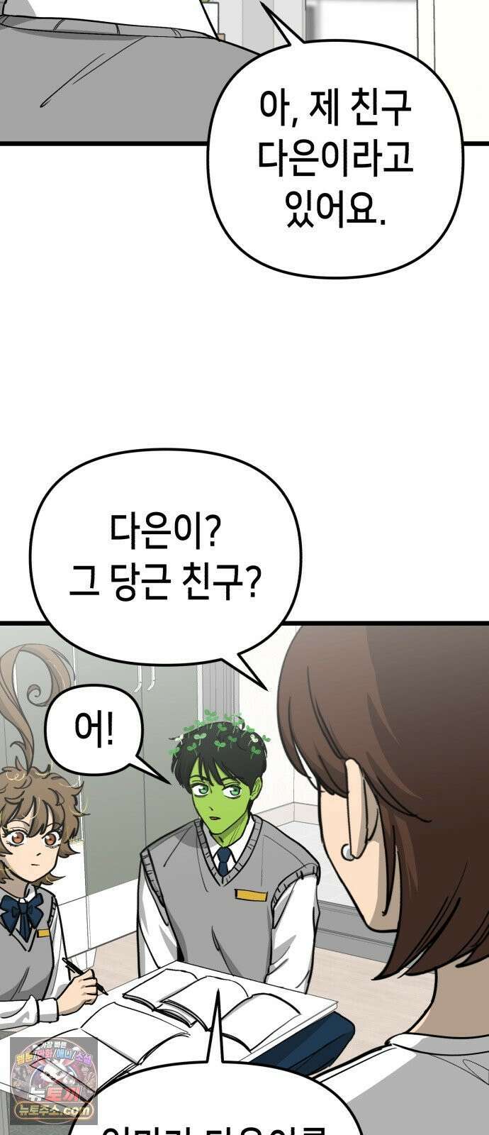 너의 완두콩을 먹고 싶어! 52화 - 왜 하필 나한테 이런 일이 (공포주의) 60