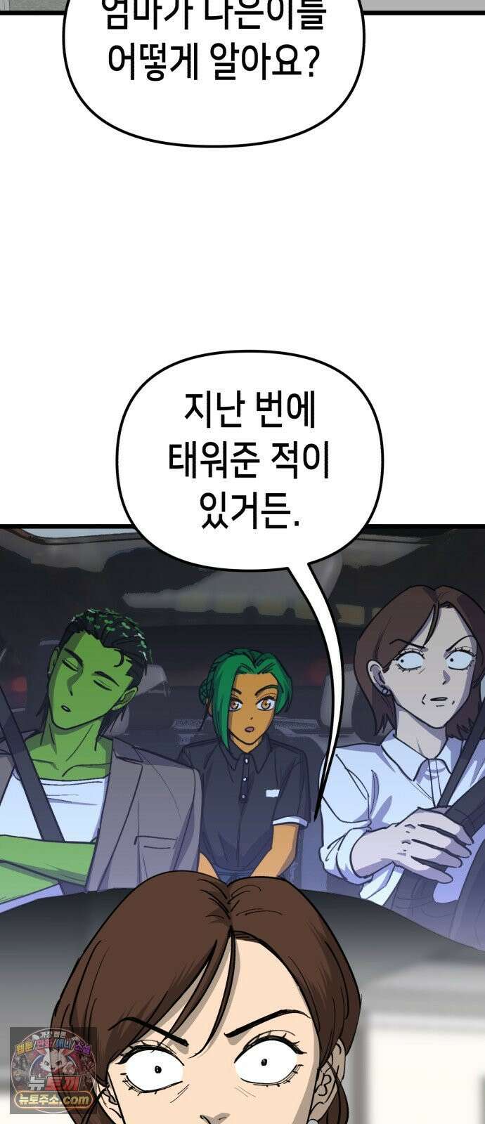 너의 완두콩을 먹고 싶어! 52화 - 왜 하필 나한테 이런 일이 (공포주의) 61