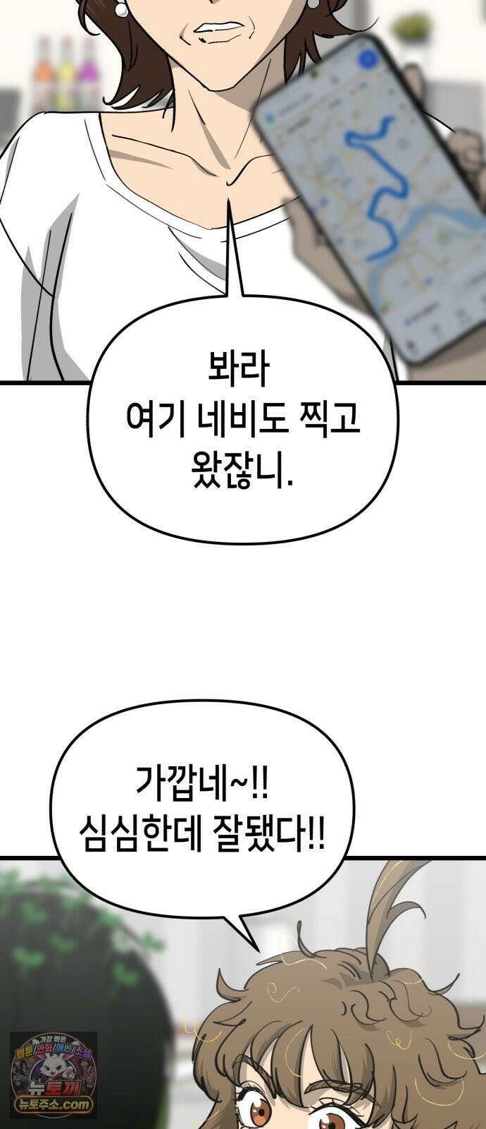 너의 완두콩을 먹고 싶어! 52화 - 왜 하필 나한테 이런 일이 (공포주의) 62