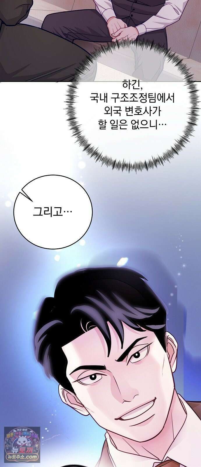 범상한 변호사의 아공간 27화 11