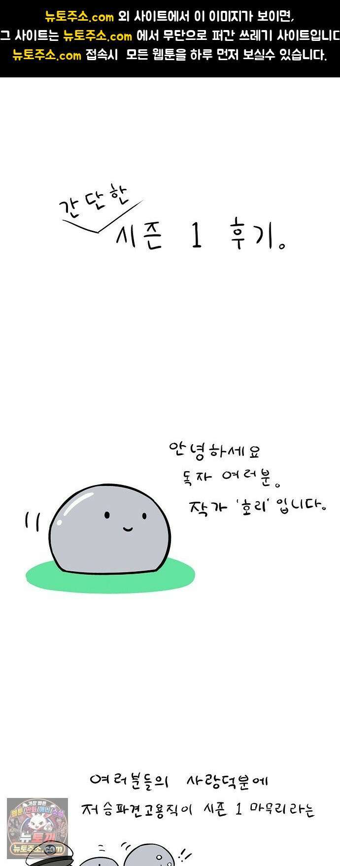 저승파견고용직 시즌1 후기 1