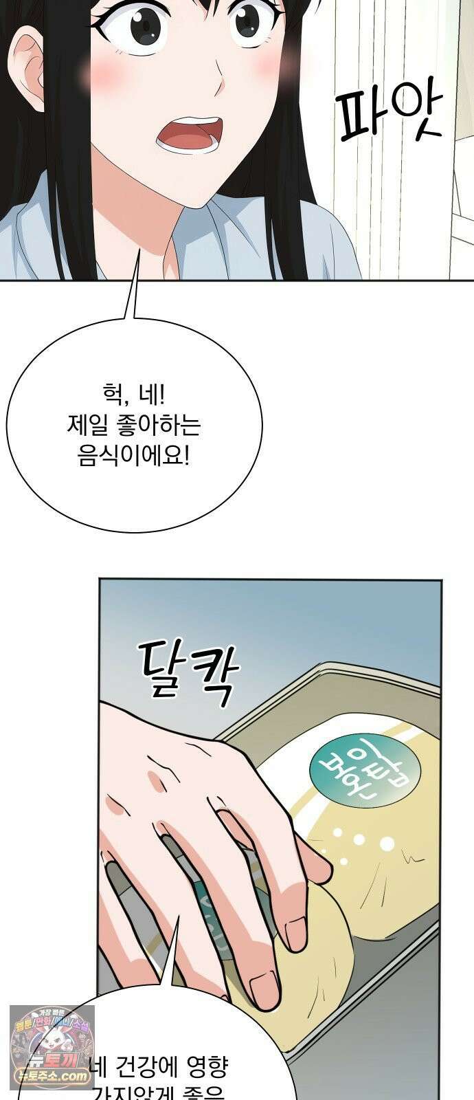 두 번 사는 프로듀서 243화 9