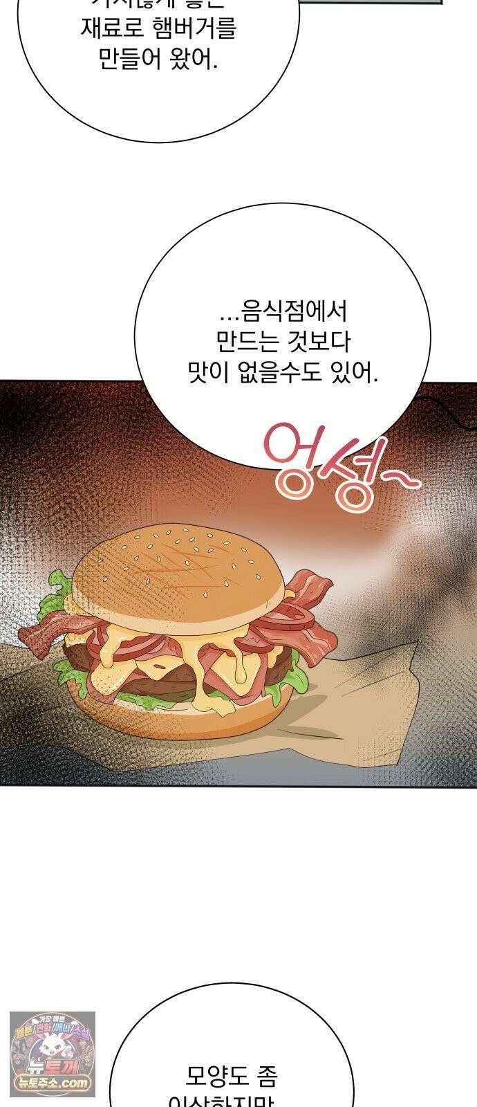 두 번 사는 프로듀서 243화 10