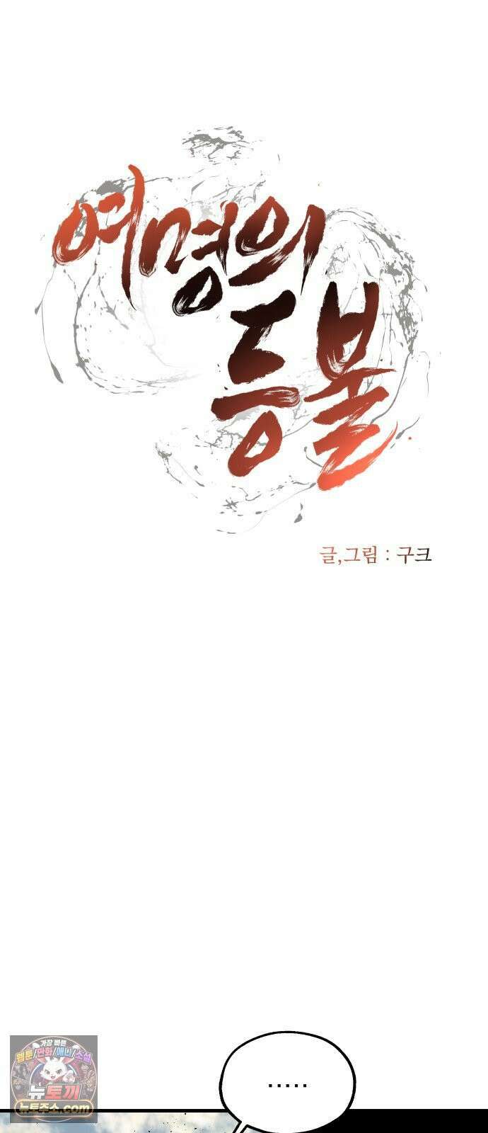 여명의 등불 2부 43화 12