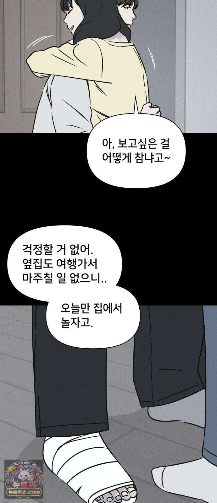 기기괴괴2 낡은 손 ＃6 28