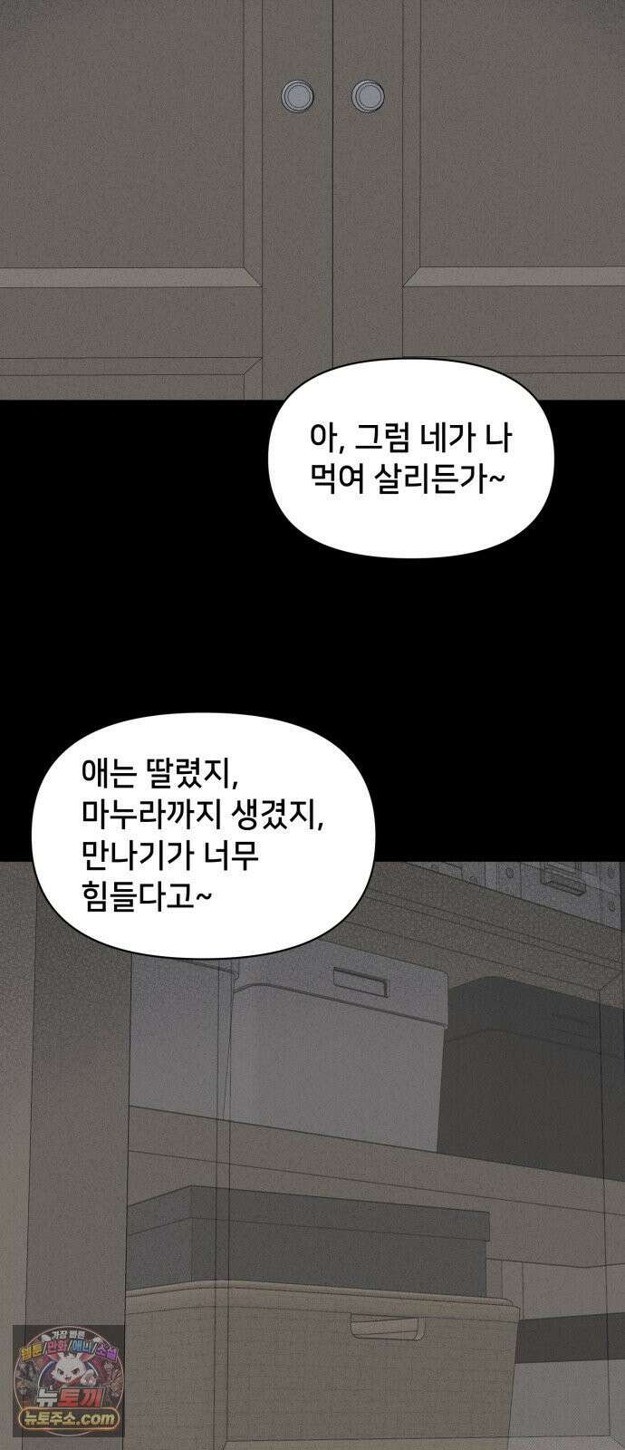 기기괴괴2 낡은 손 ＃6 31