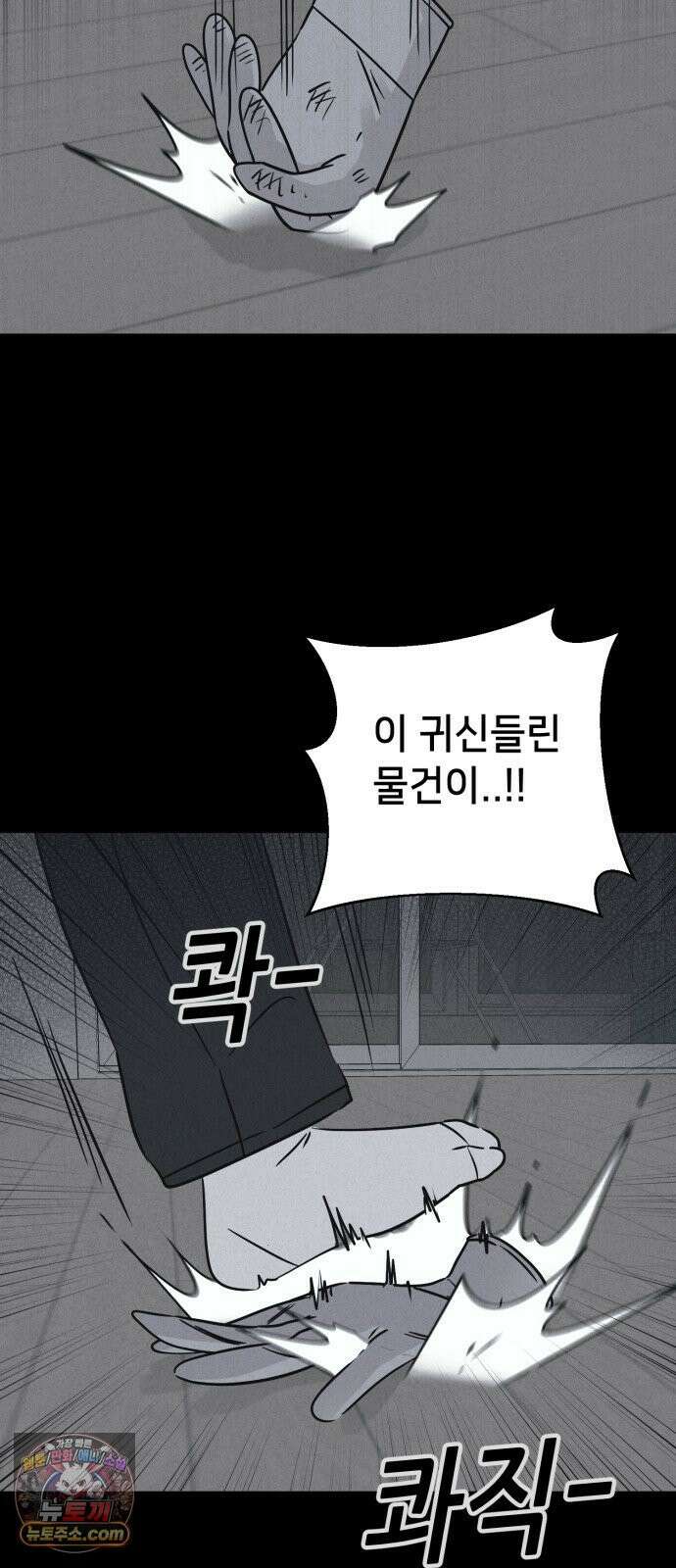 기기괴괴2 낡은 손 ＃6 54