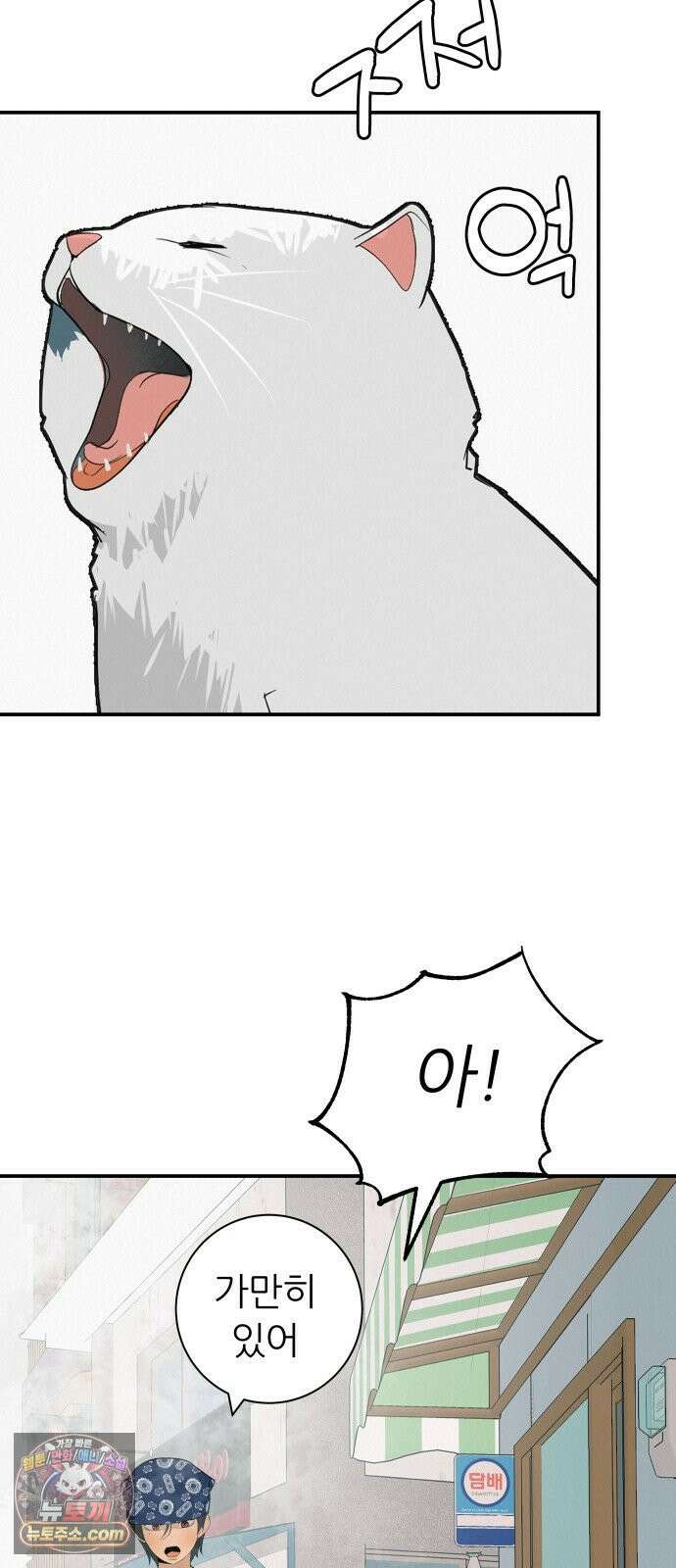 뽀대작렬 117화．난 너 안 보내 2