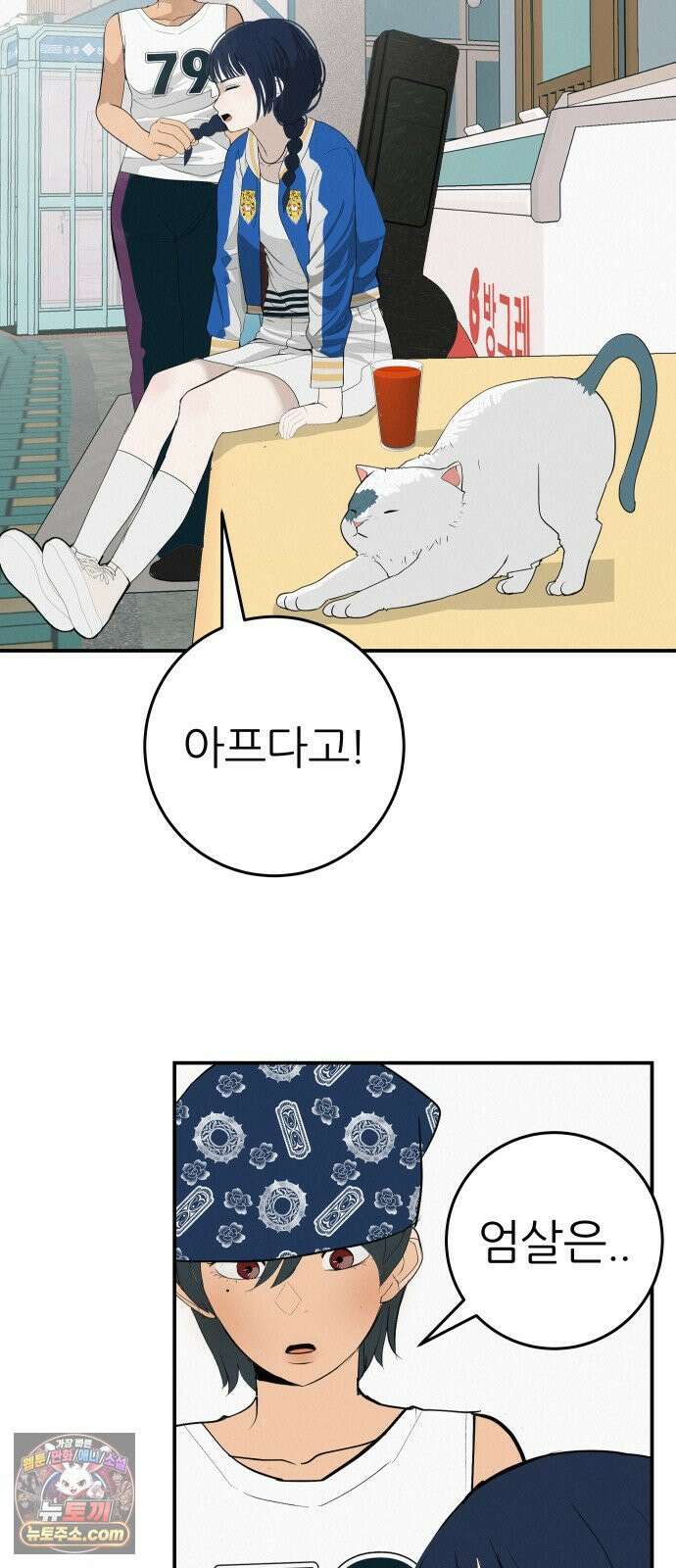 뽀대작렬 117화．난 너 안 보내 3