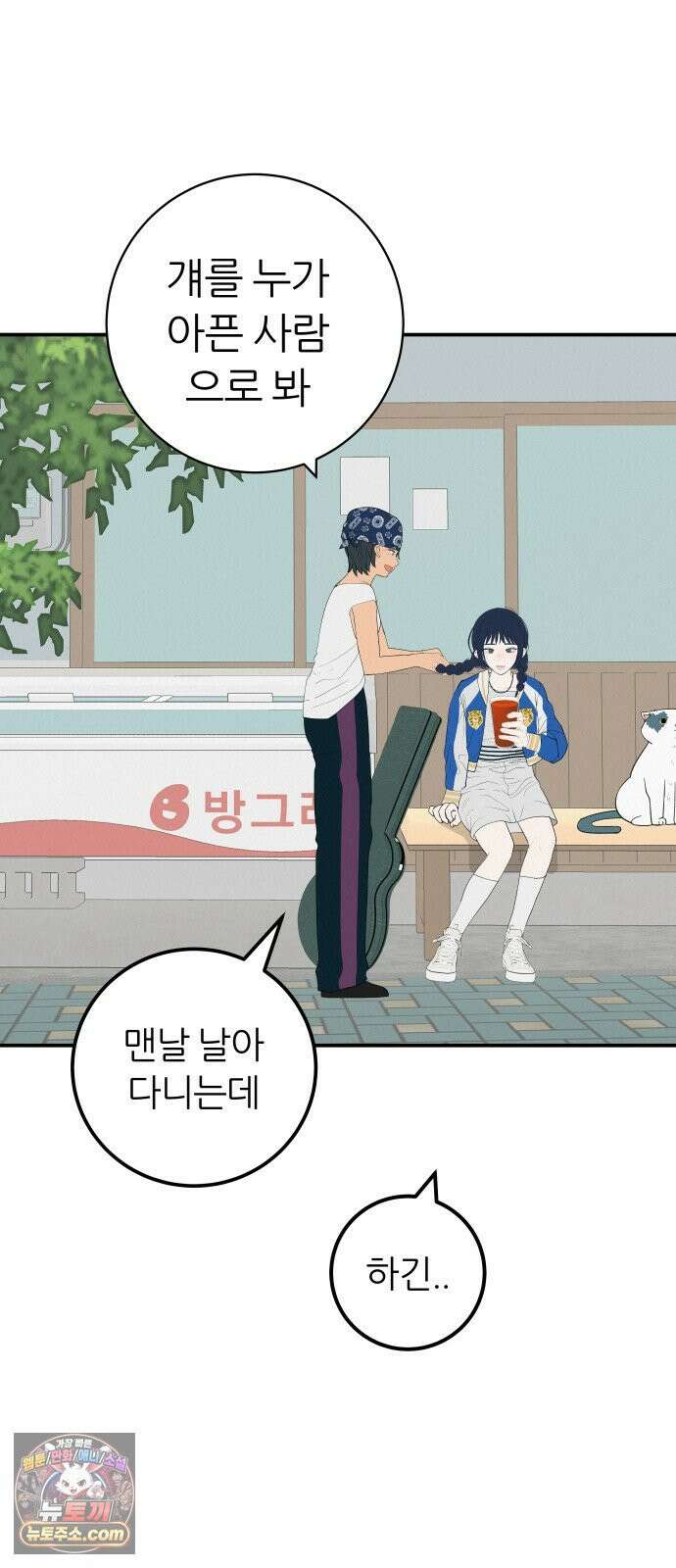 뽀대작렬 117화．난 너 안 보내 10