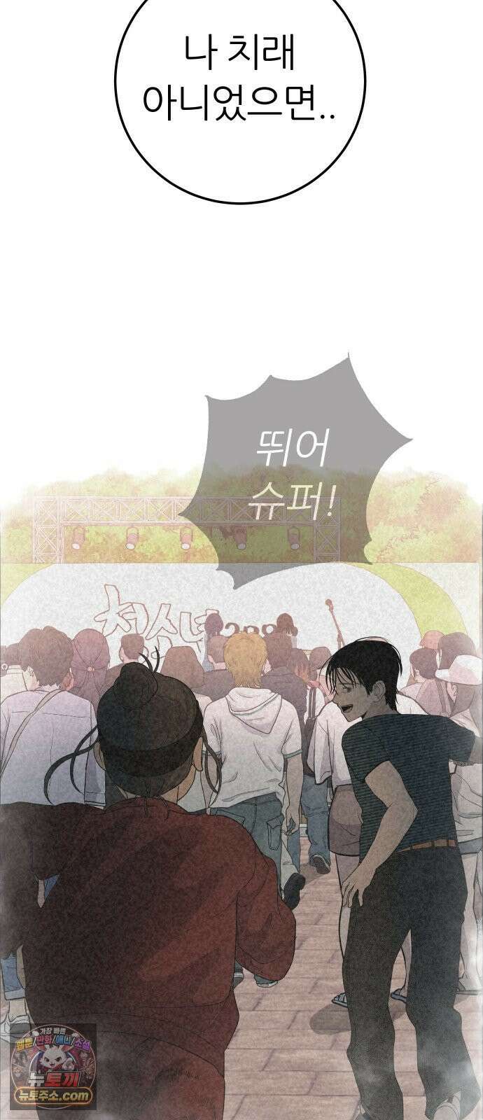 뽀대작렬 117화．난 너 안 보내 12