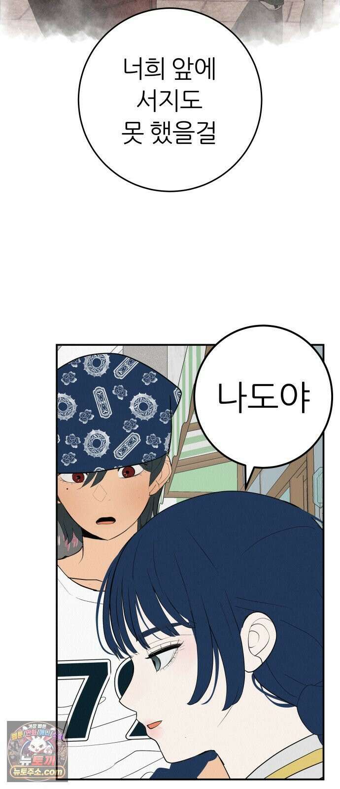뽀대작렬 117화．난 너 안 보내 13